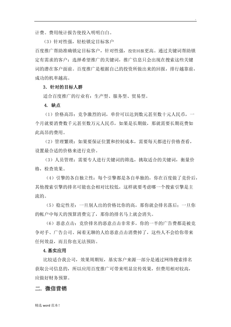 网络销售平台分析.doc_第2页