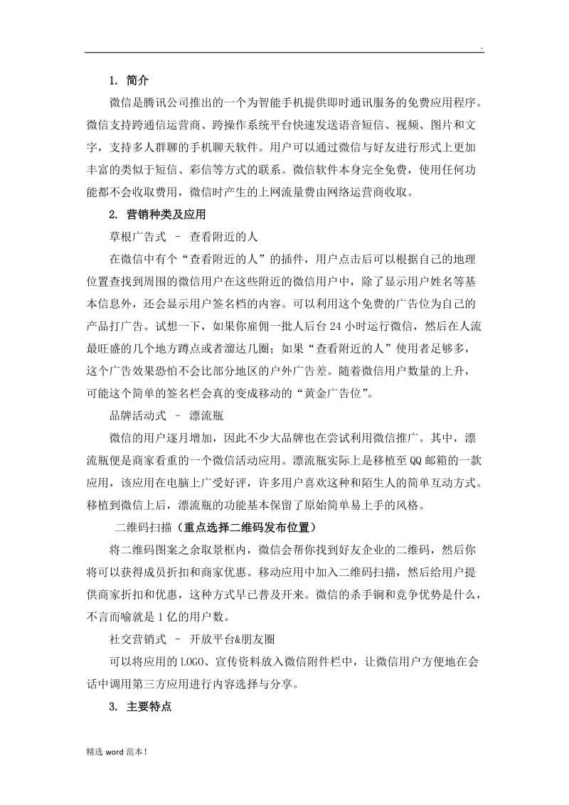 网络销售平台分析.doc_第3页