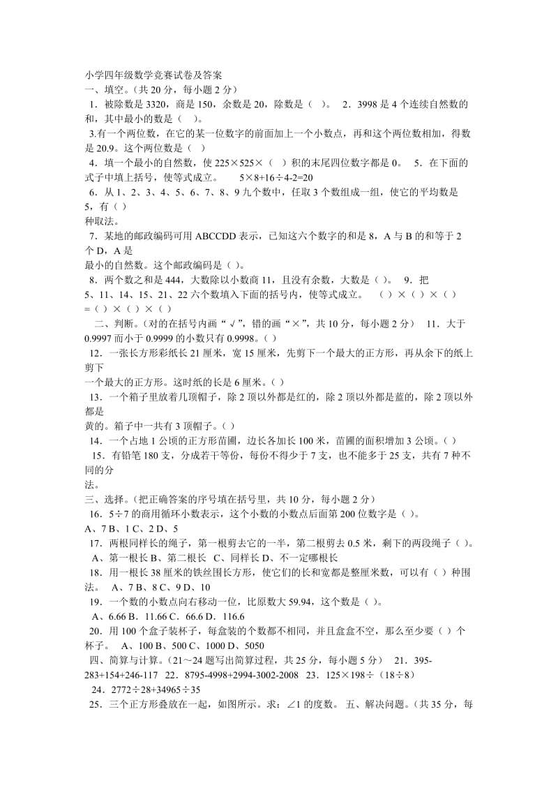 小学四年级数学奥数竞赛试卷及答案.doc_第1页