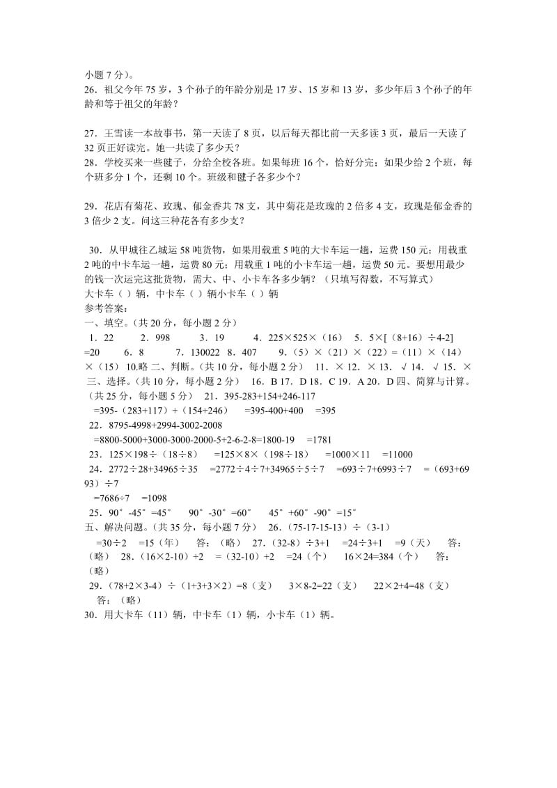 小学四年级数学奥数竞赛试卷及答案.doc_第2页