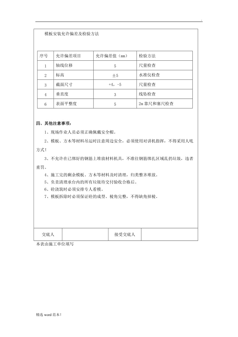 基础承台模板技术交底.doc_第2页