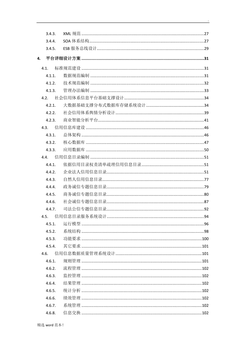 信用信息平台建设方案.doc_第3页