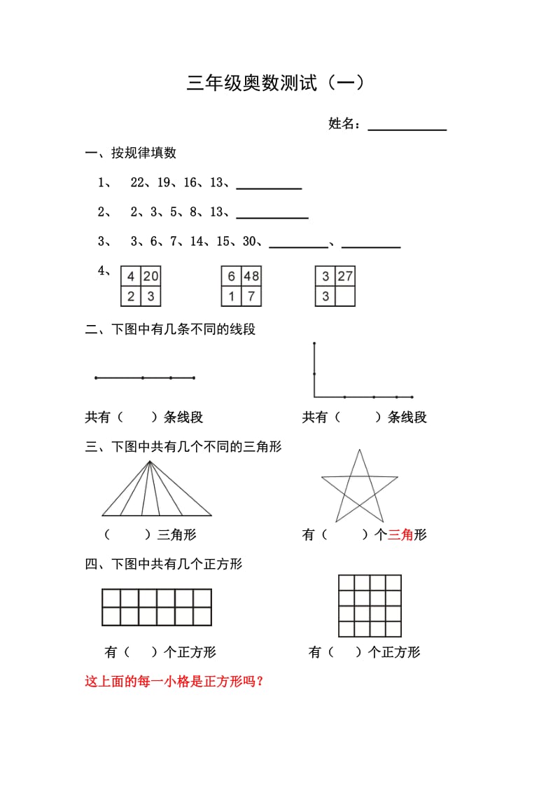 三年级数学思维题.doc_第1页