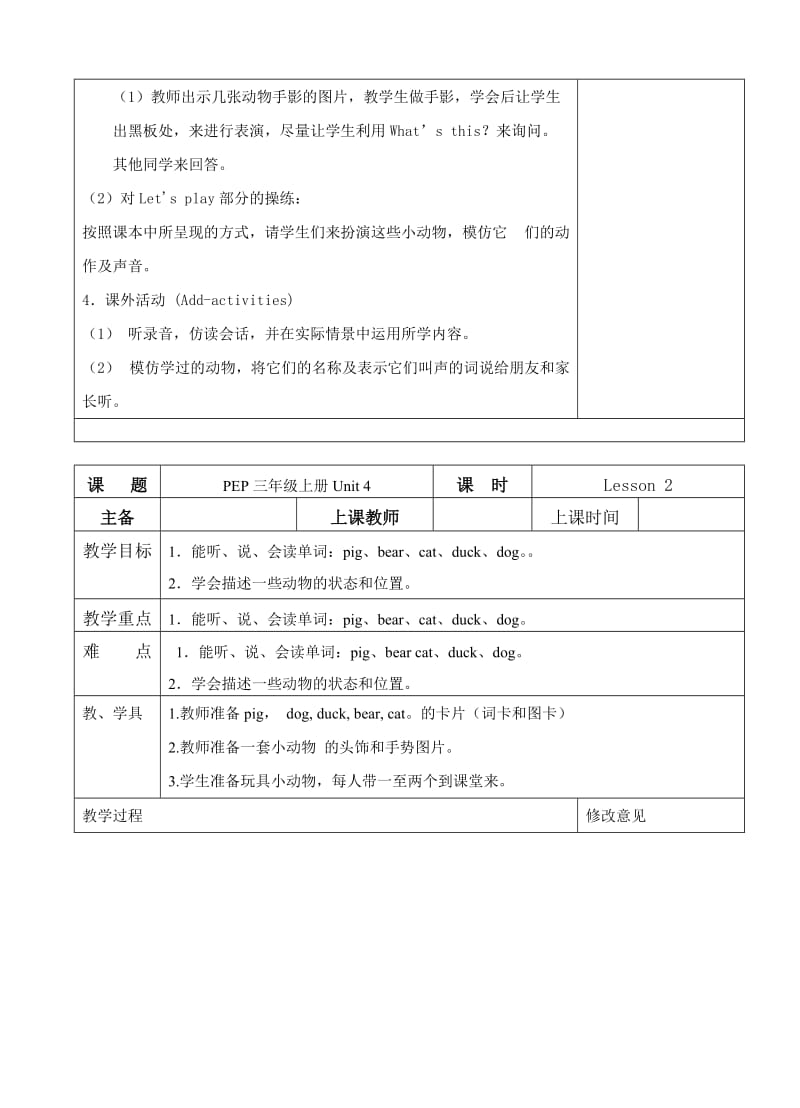 新人教版小学英语三年级上册四单元教案.doc_第2页