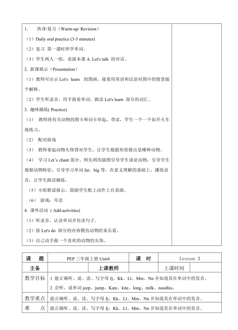 新人教版小学英语三年级上册四单元教案.doc_第3页