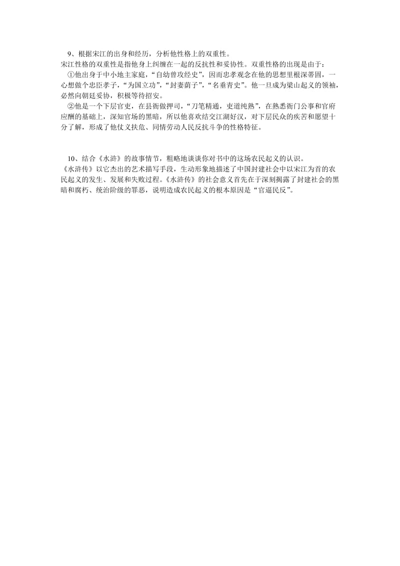 水浒传10道问答题(含答案).doc_第2页