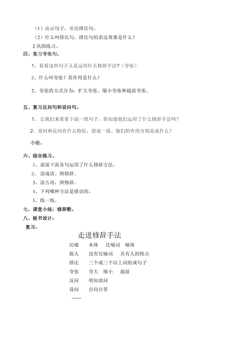 六年级修辞手法复习课教案.doc_第2页