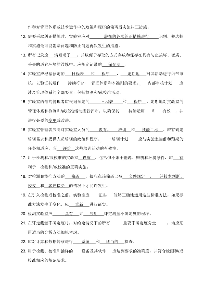 认可准则考试题答案.doc_第2页