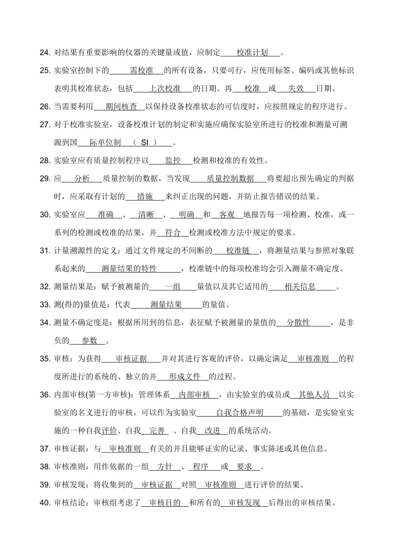 认可准则考试题答案.doc_第3页