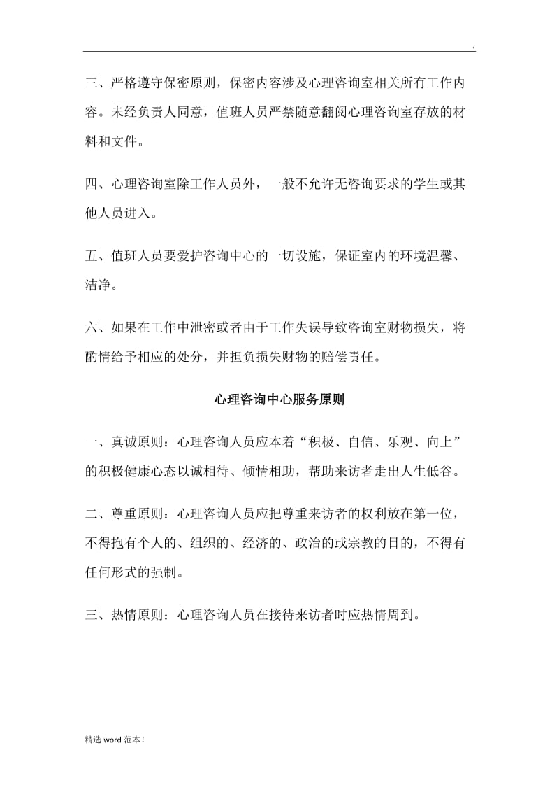 大学生心理咨询中心各项管理制度.doc_第2页