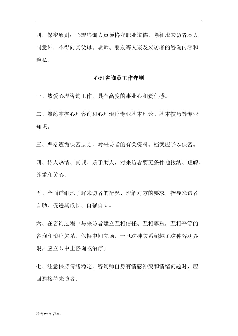 大学生心理咨询中心各项管理制度.doc_第3页