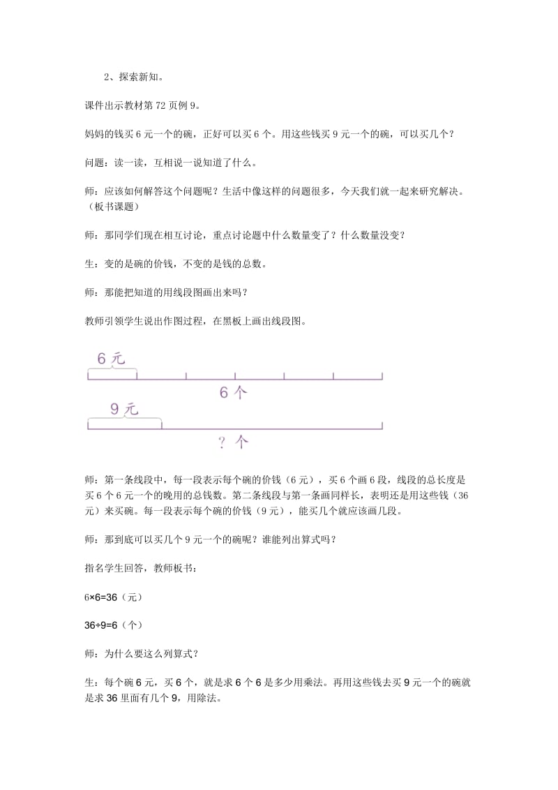 小学三年级数学归总应用题教案.doc_第2页