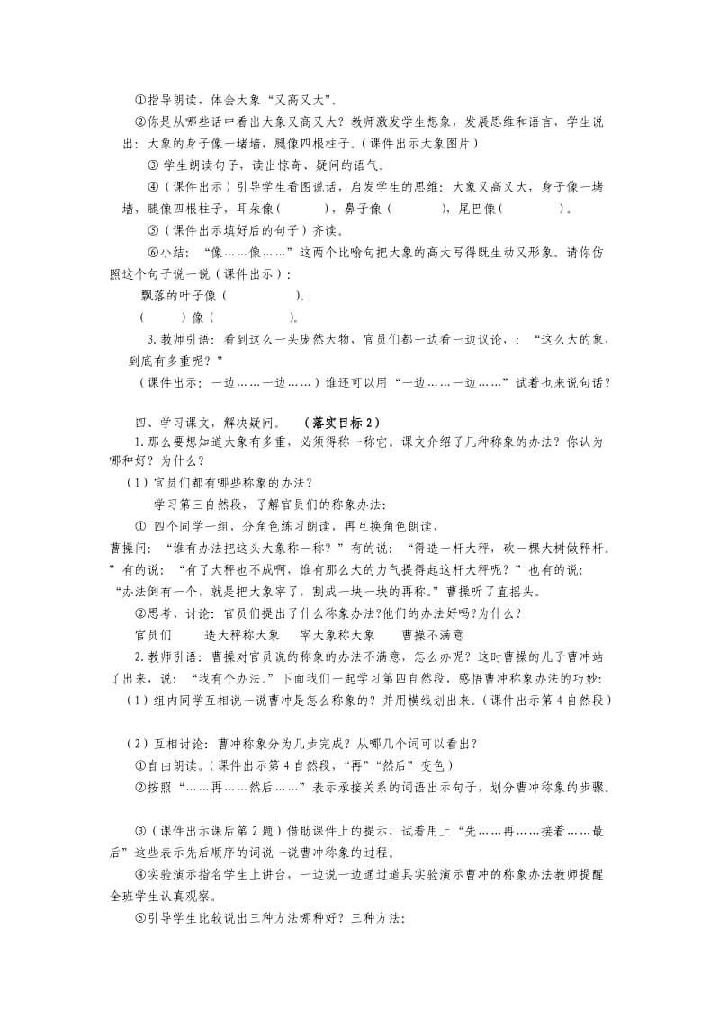 二年级语文上册《曹冲称象》教案.doc_第3页