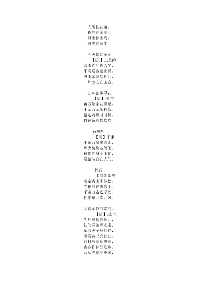 人教版语文六年级下册所有的文言文和古诗词.doc_第2页