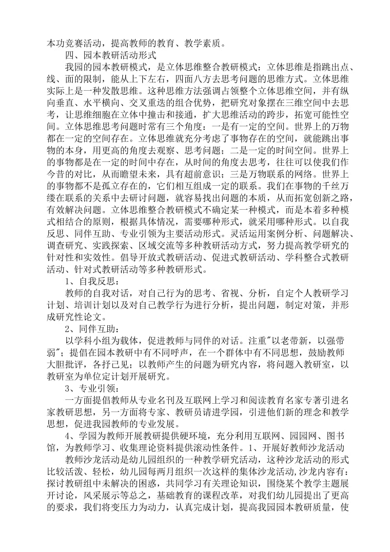 园本教研实施方案.doc_第2页