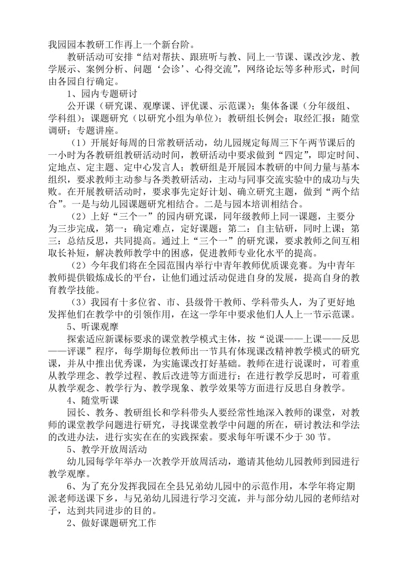 园本教研实施方案.doc_第3页