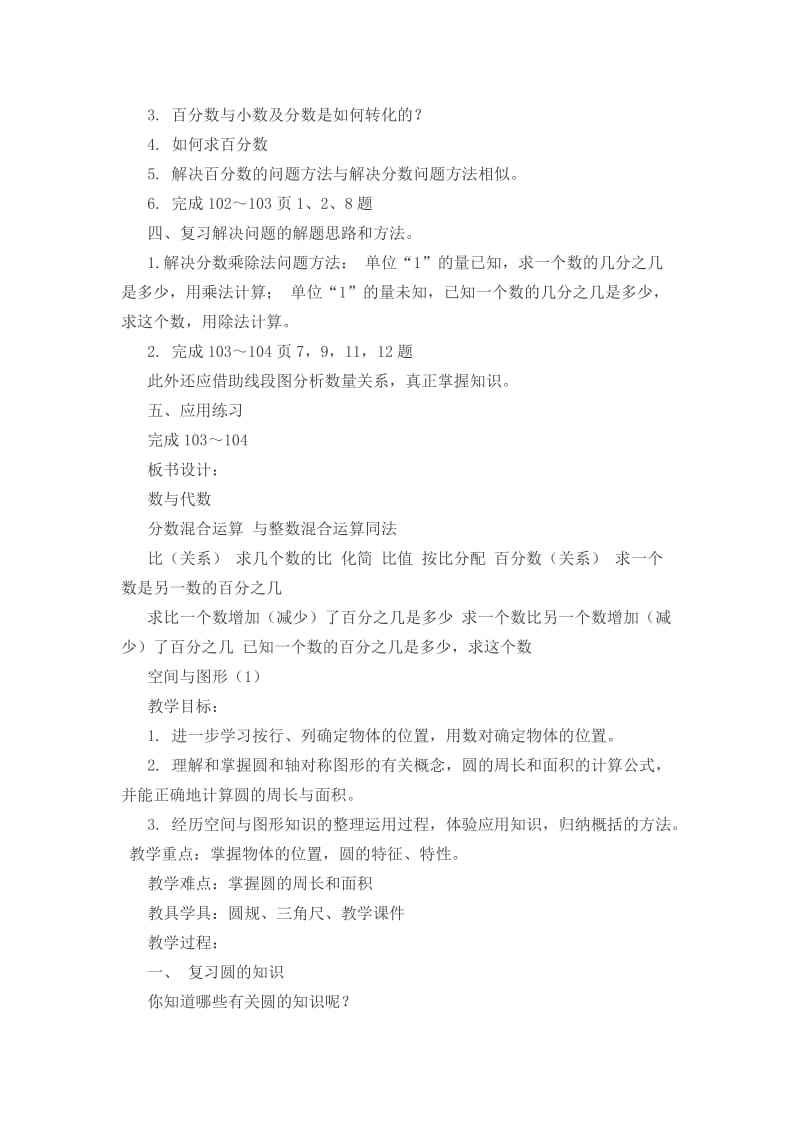 六年级数学上册总复习教案.doc_第2页