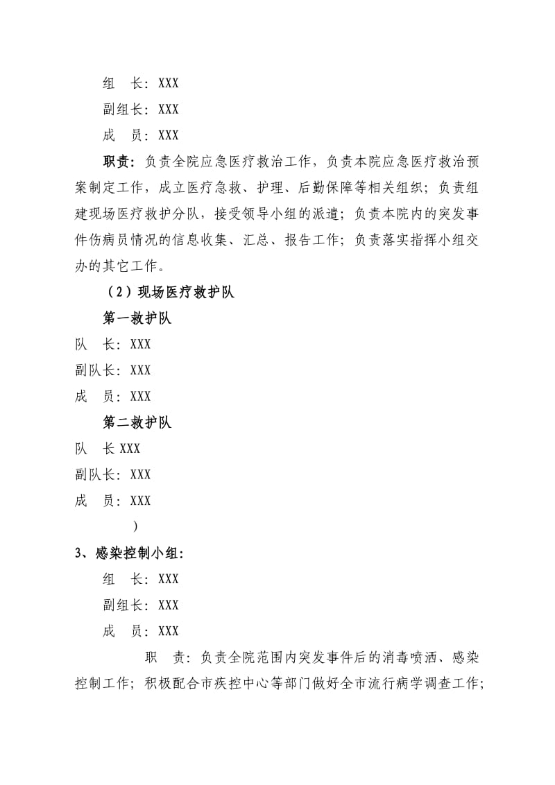 医院突发公共卫生事件应急预案.doc_第3页