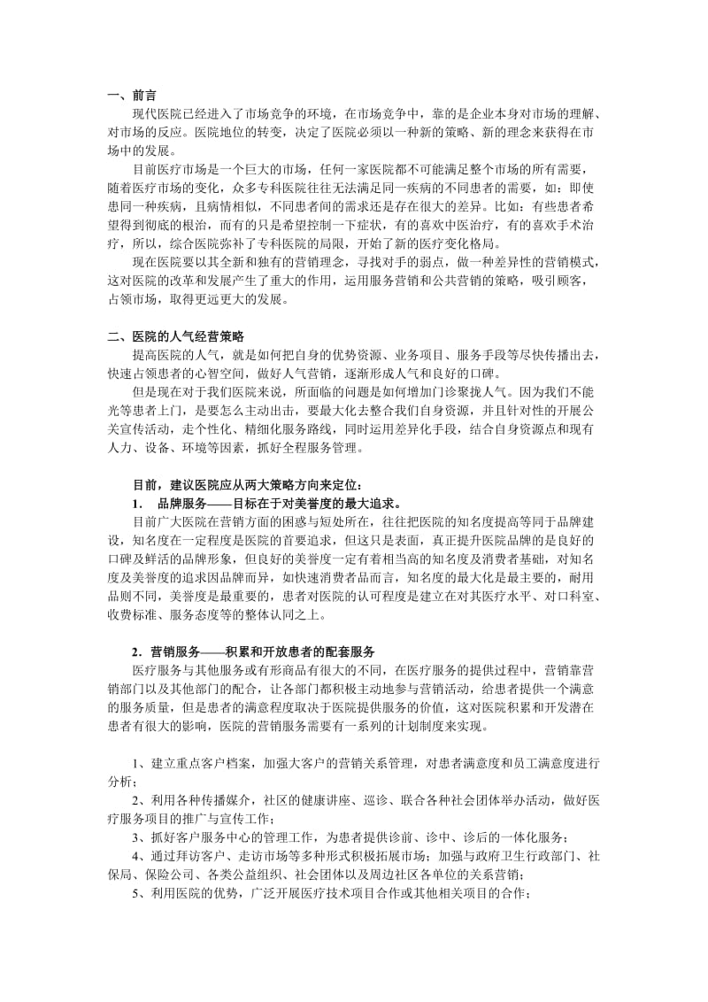 医院营销策划方案.doc_第3页