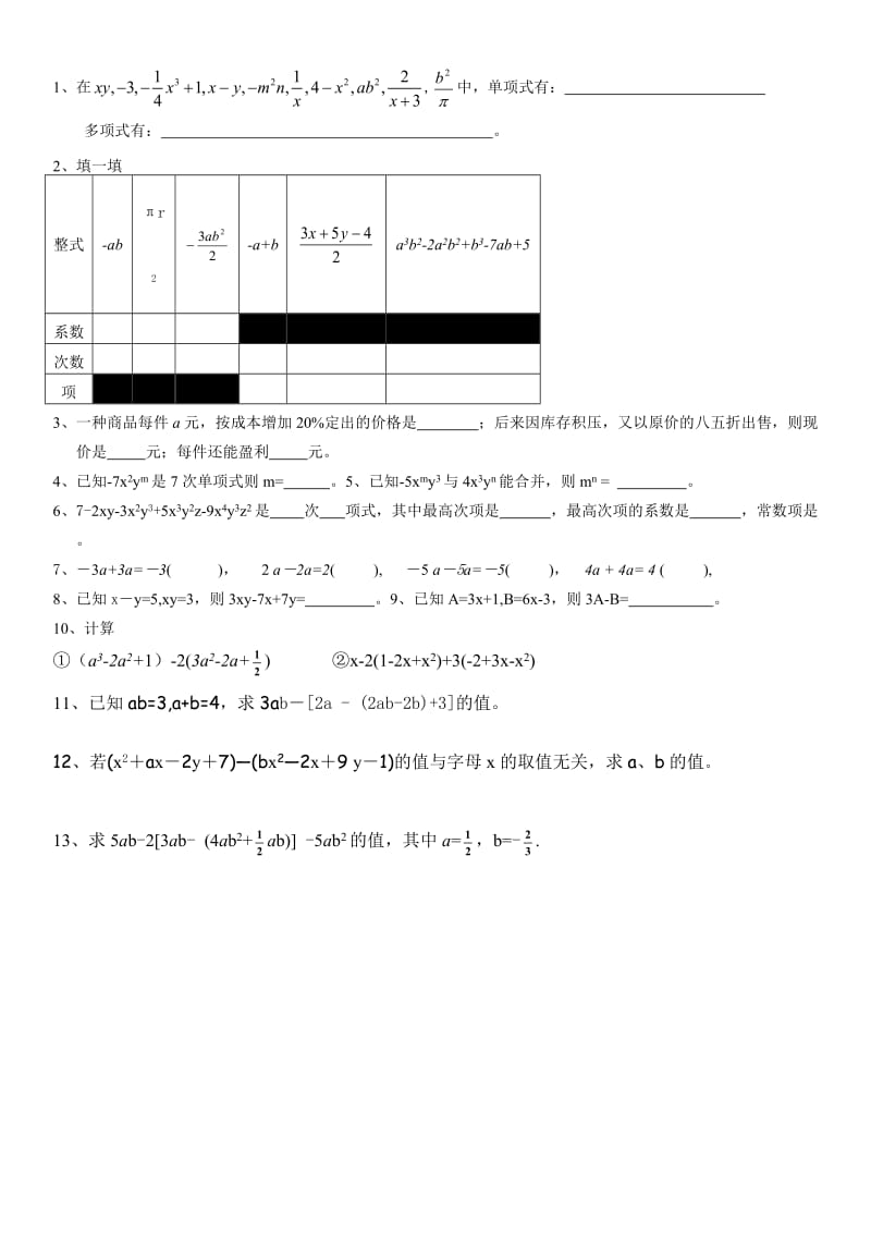 章整式的加减知识点归纳及典型例题.doc_第2页