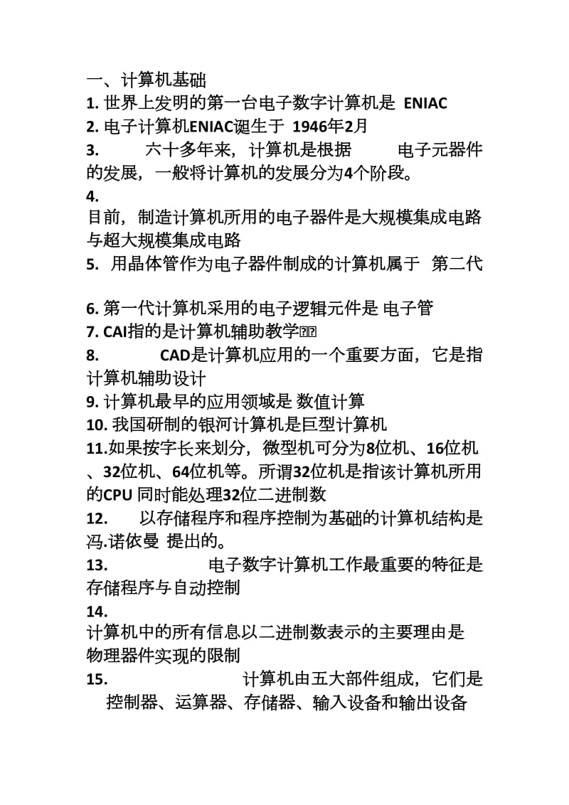 计算机复习题.doc_第1页