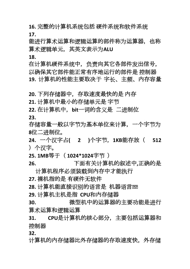 计算机复习题.doc_第2页