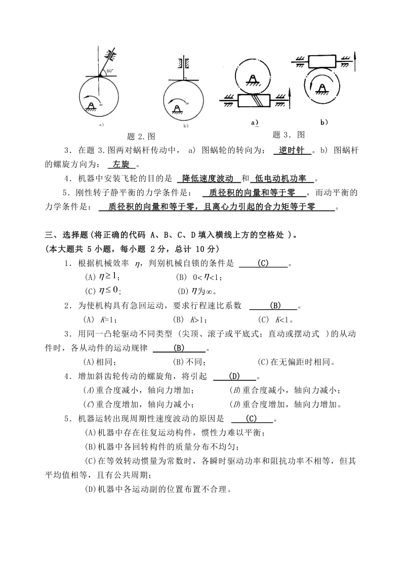 武汉科技大学《机械原理》2011年期末试卷.doc_第2页