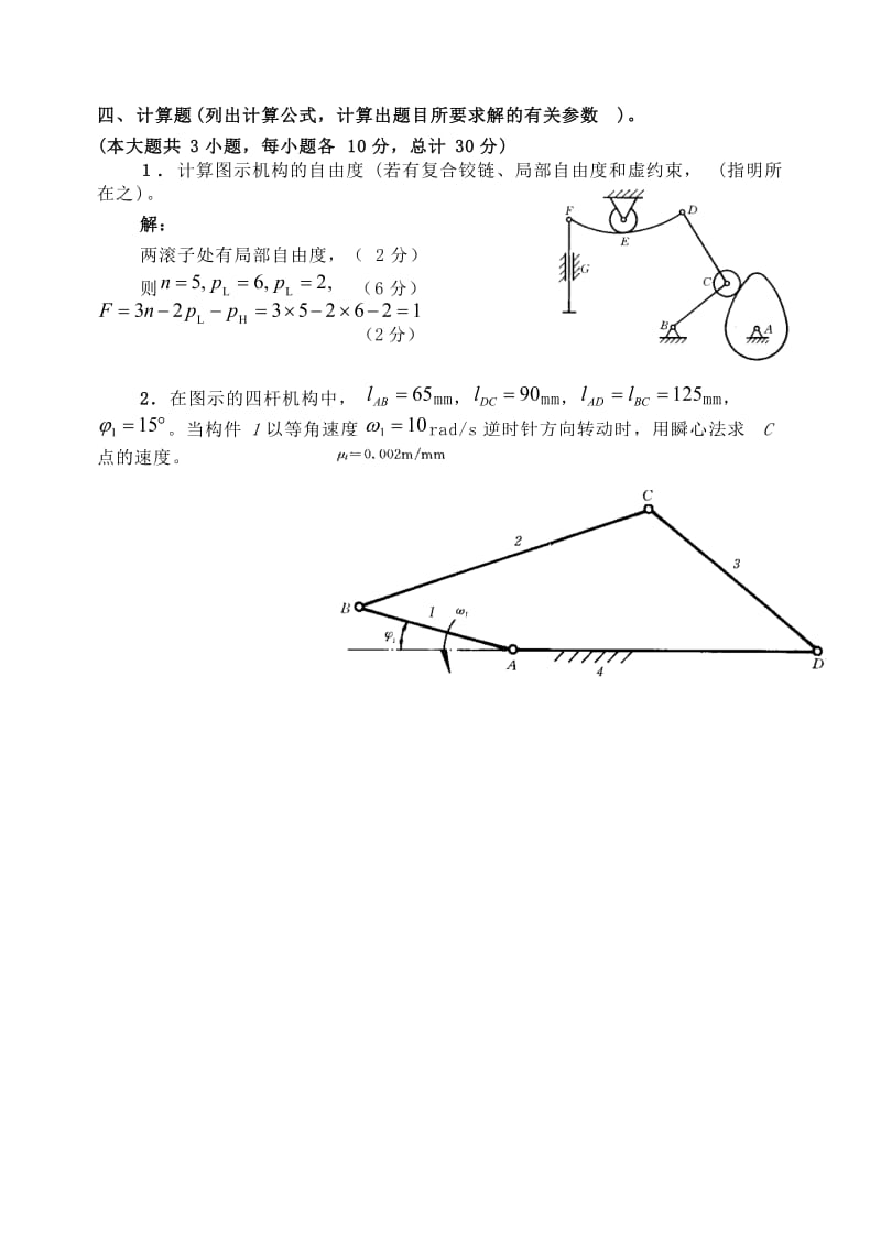 武汉科技大学《机械原理》2011年期末试卷.doc_第3页