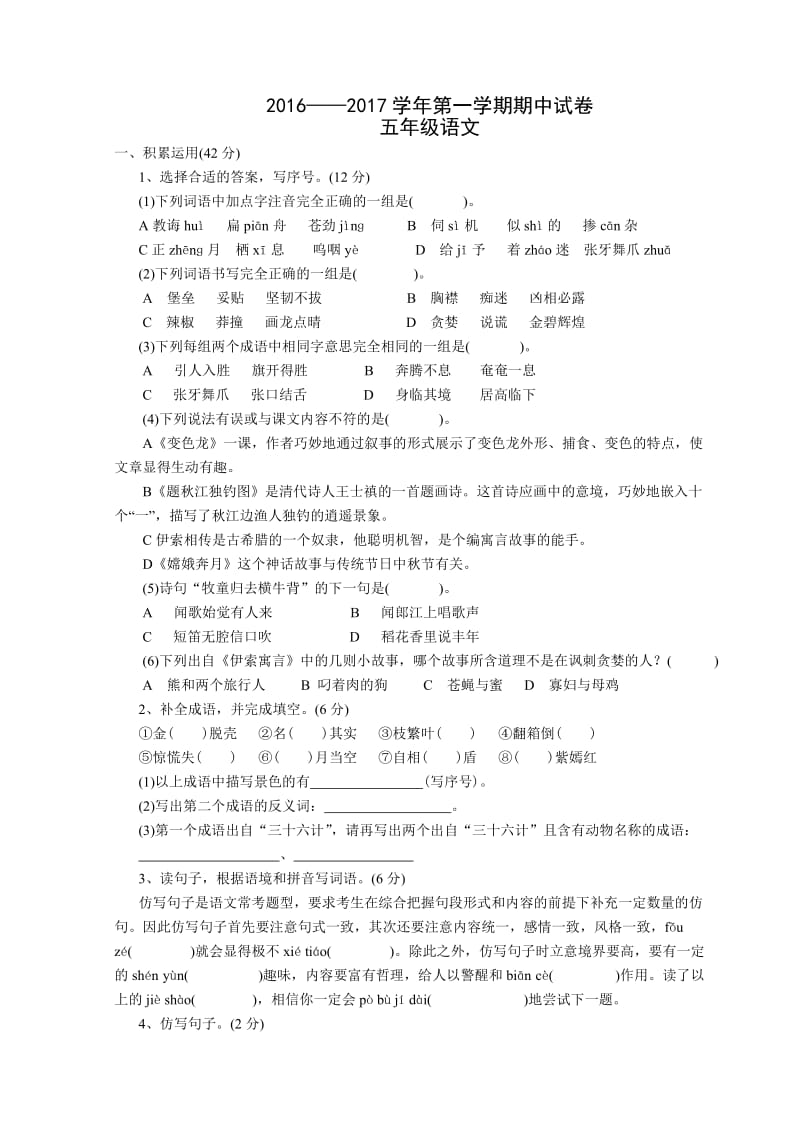 五年级上学期语文期中测试.doc_第1页