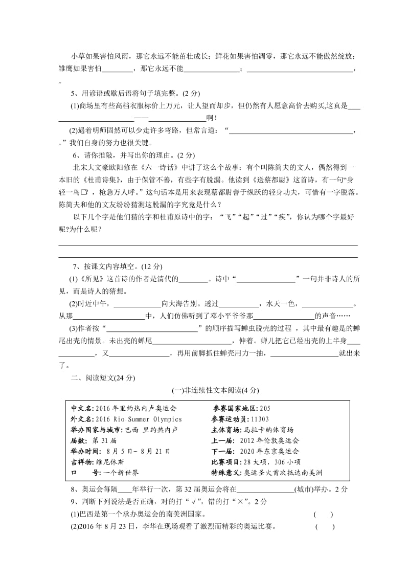 五年级上学期语文期中测试.doc_第2页