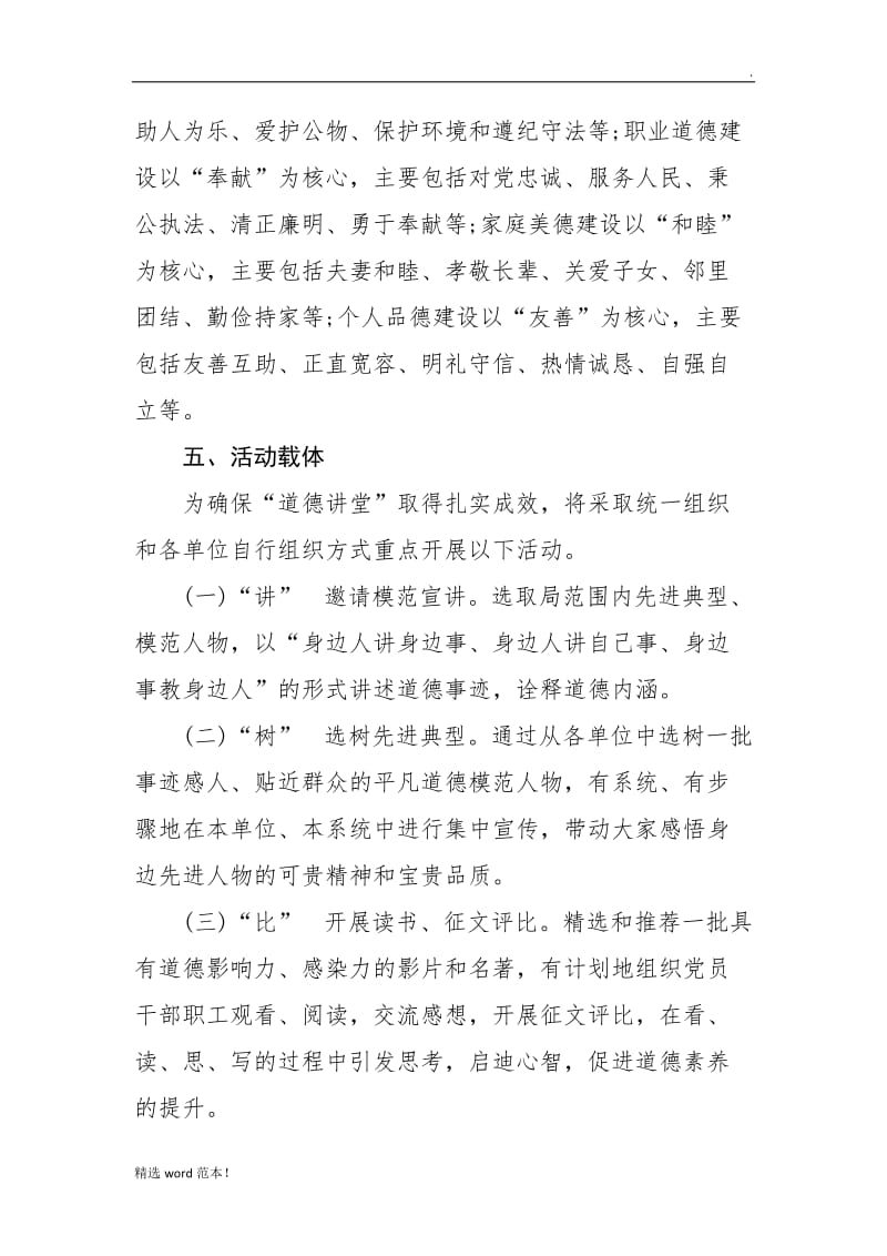 201X年道德讲堂建设活动实施方案.doc_第3页