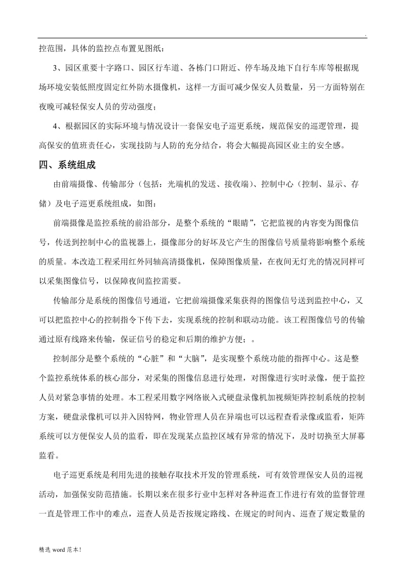 小区监控系统工程改造方案.doc_第2页