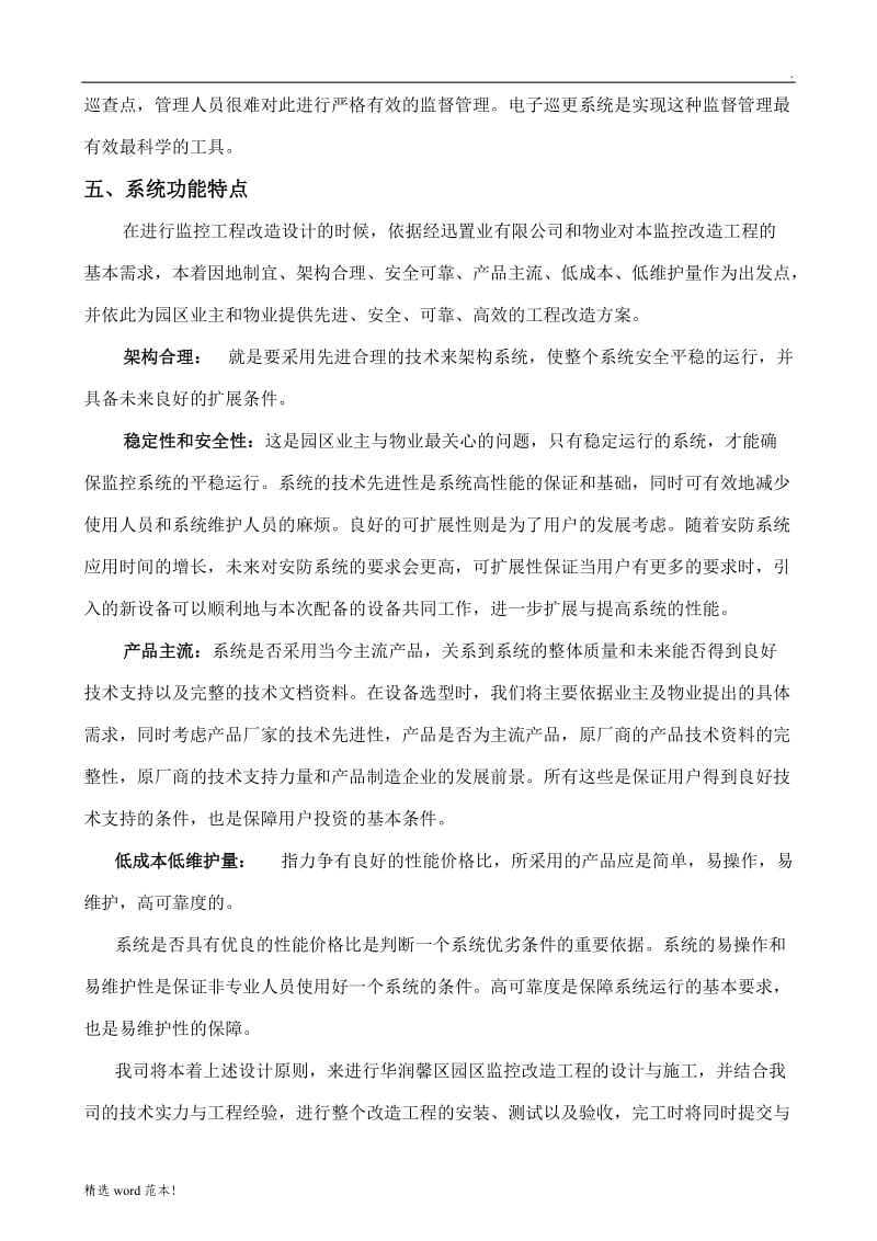 小区监控系统工程改造方案.doc_第3页