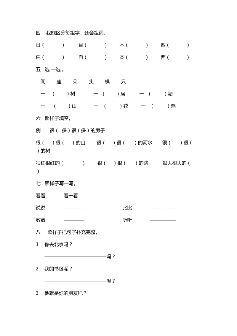 小学一年级上册语文第五单元练习题.doc_第2页