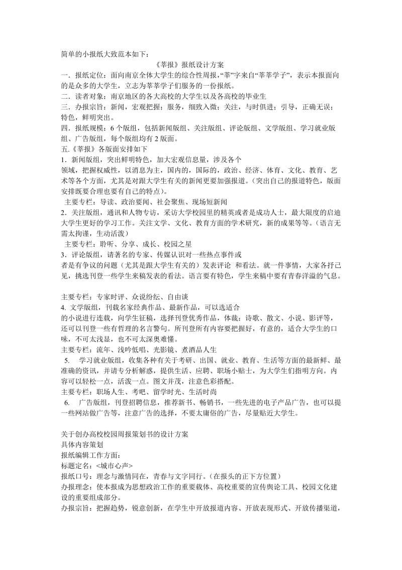 报纸设计方案.doc_第1页