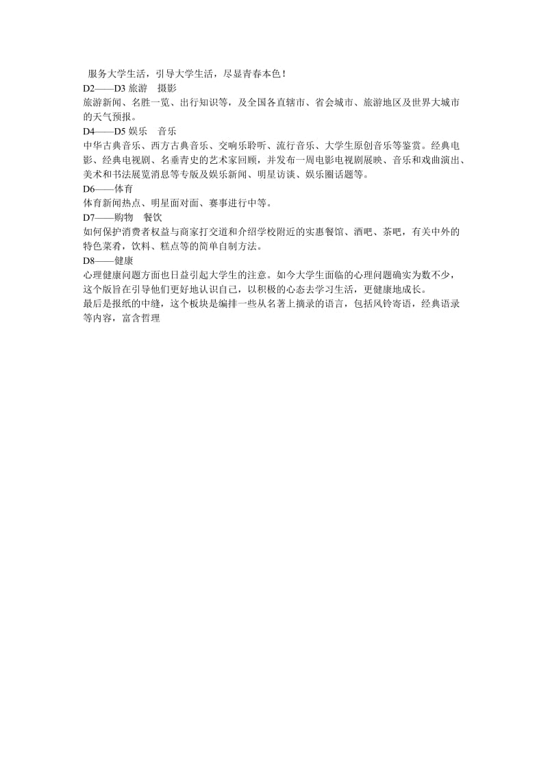 报纸设计方案.doc_第3页