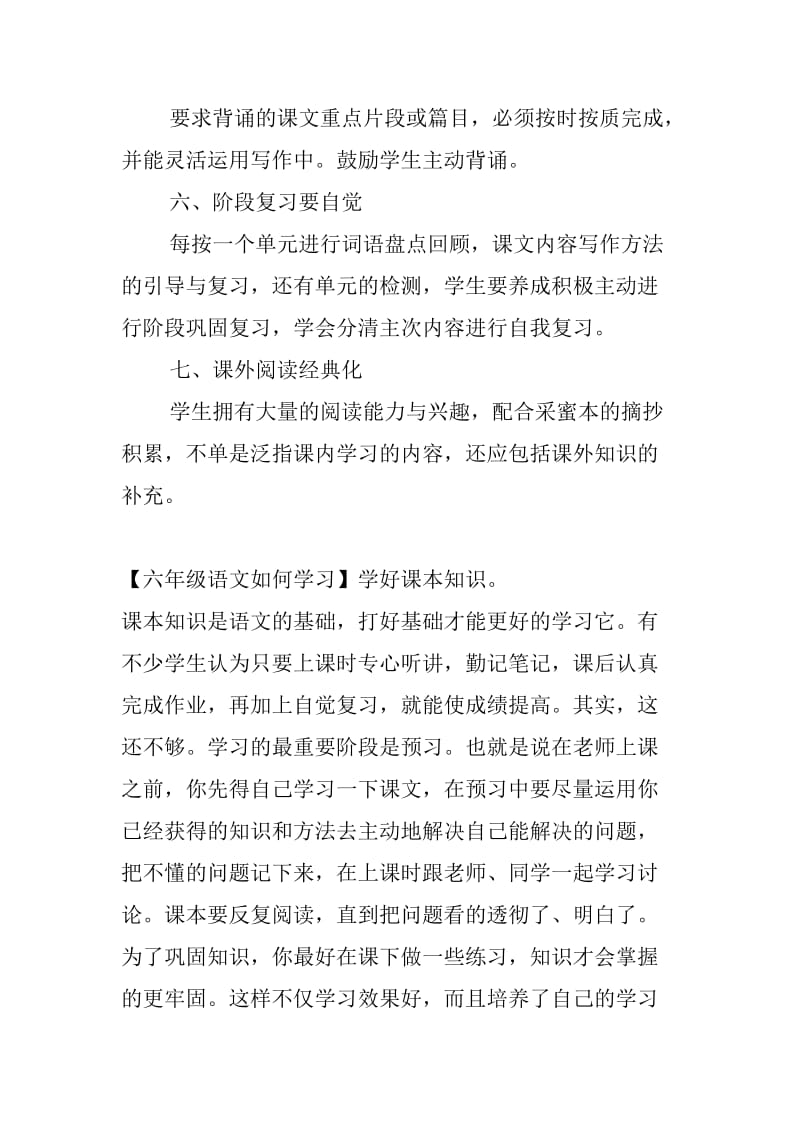 小学六年级语文学习方法指导.doc_第3页