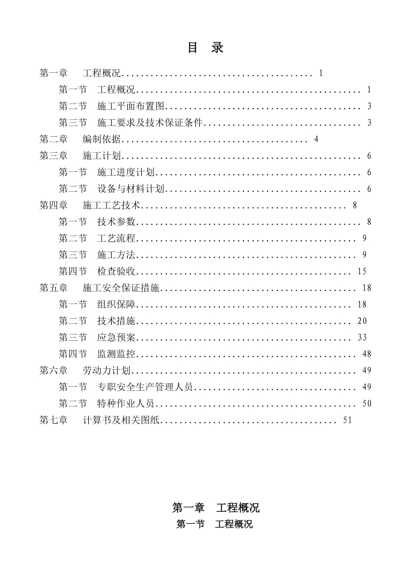 人工挖孔桩基础专项施工方案.doc_第3页