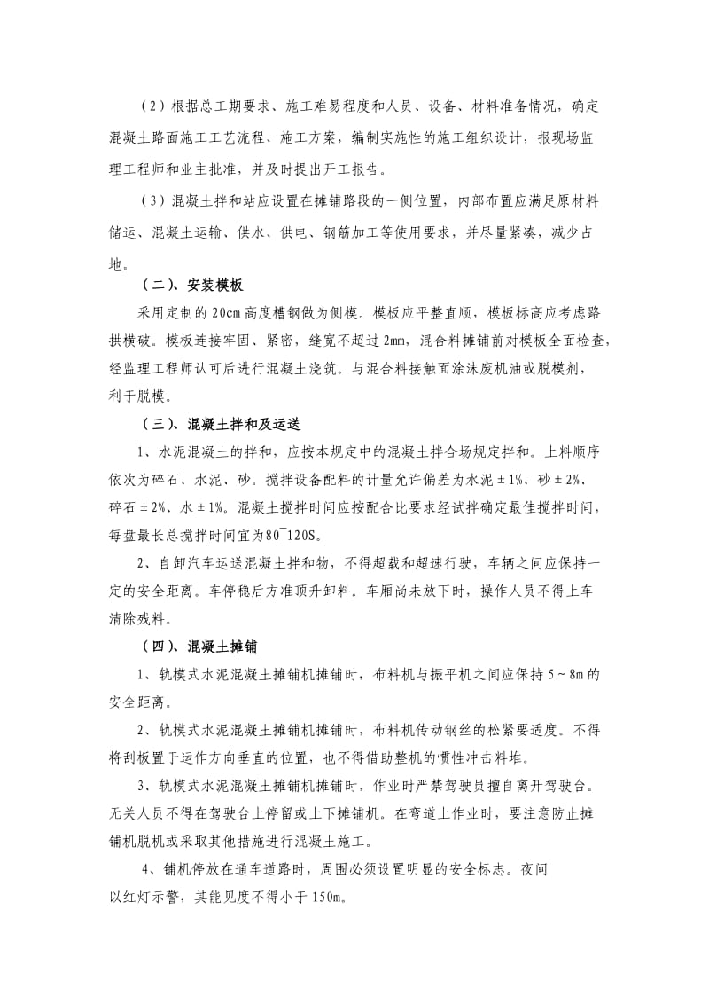 水泥混凝土路面施工安全专项方案.doc_第3页