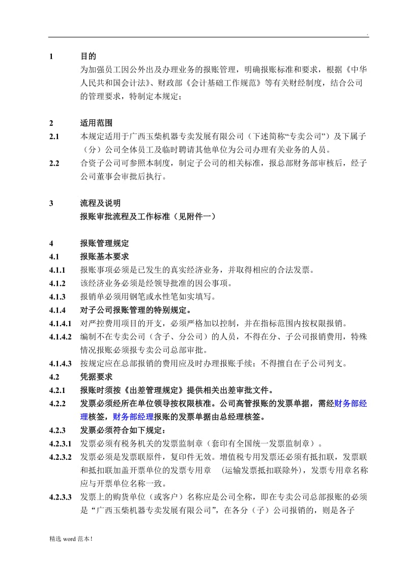 报销管理制度62402.doc_第2页