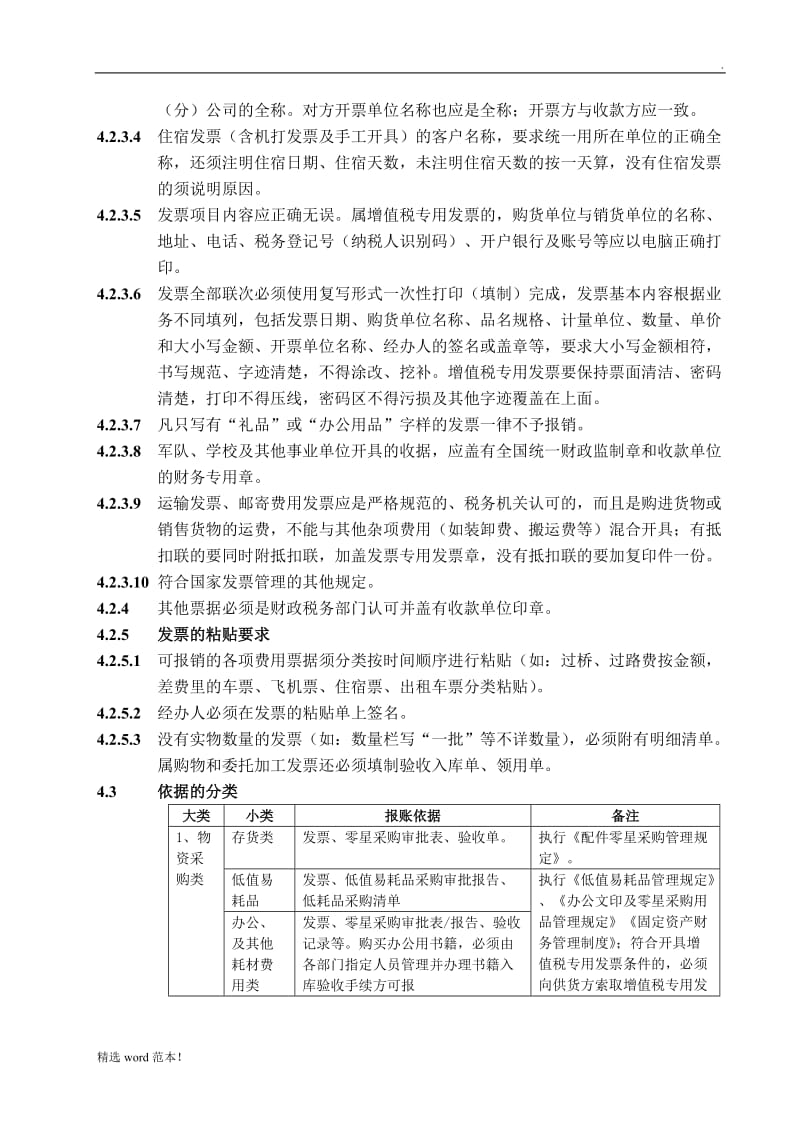 报销管理制度62402.doc_第3页