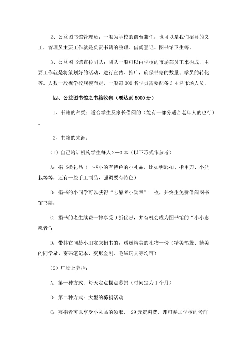 公益图书馆策划方案.doc_第2页