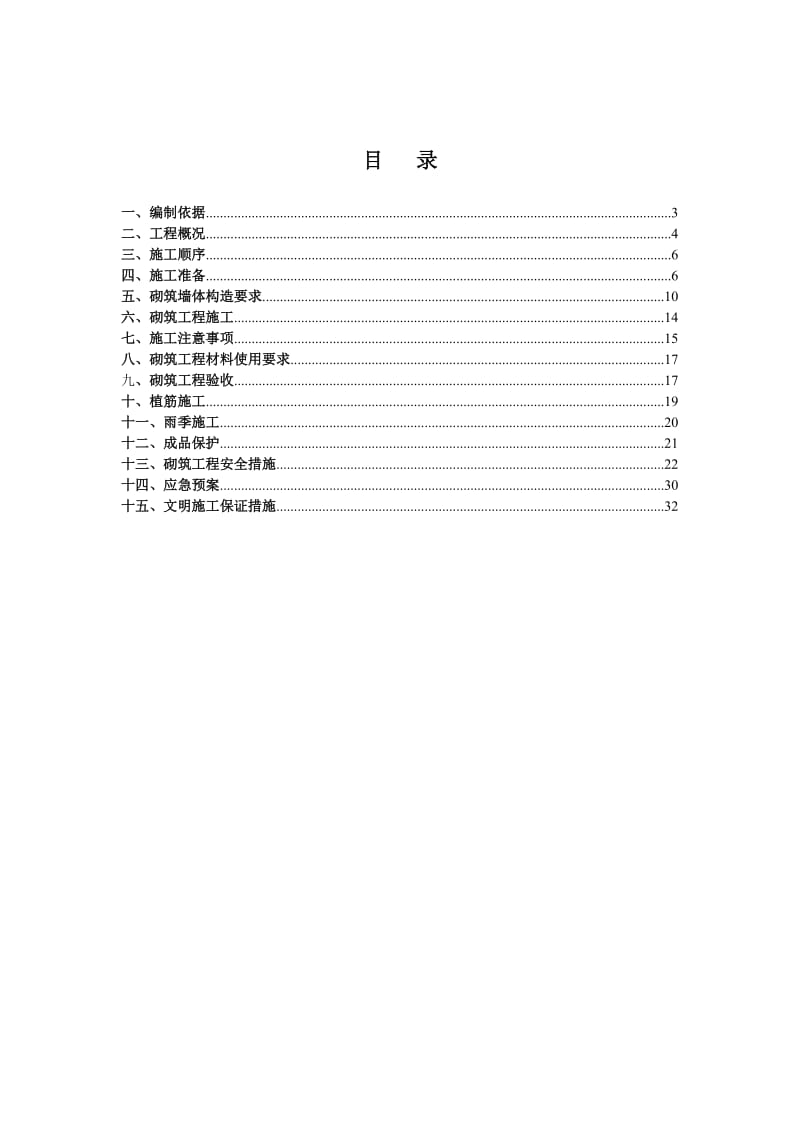 烧结多孔砖砌筑工程施工方案.doc_第2页