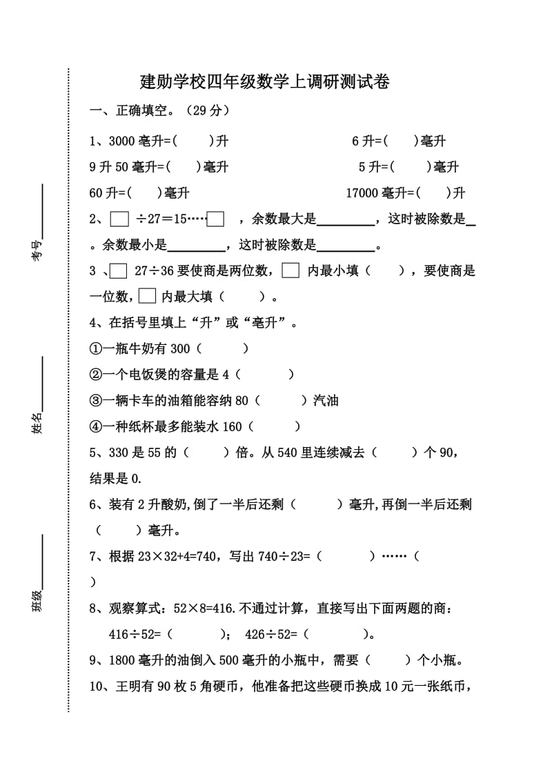 四年级尖子生数学试卷.doc_第1页