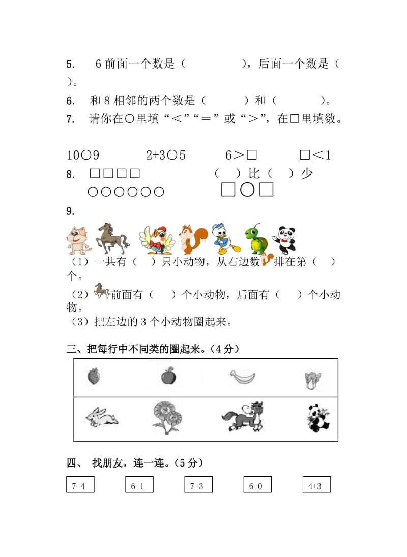 小学一年级数学上册期中试卷.doc_第2页