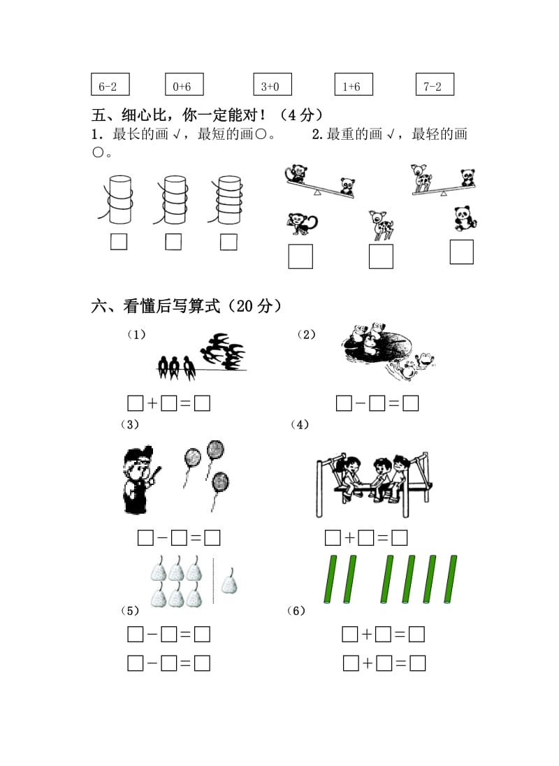 小学一年级数学上册期中试卷.doc_第3页