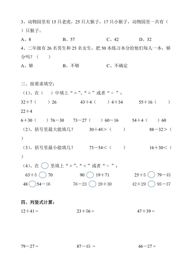 二年级数学上册第二单元测试题(人教版).doc_第2页