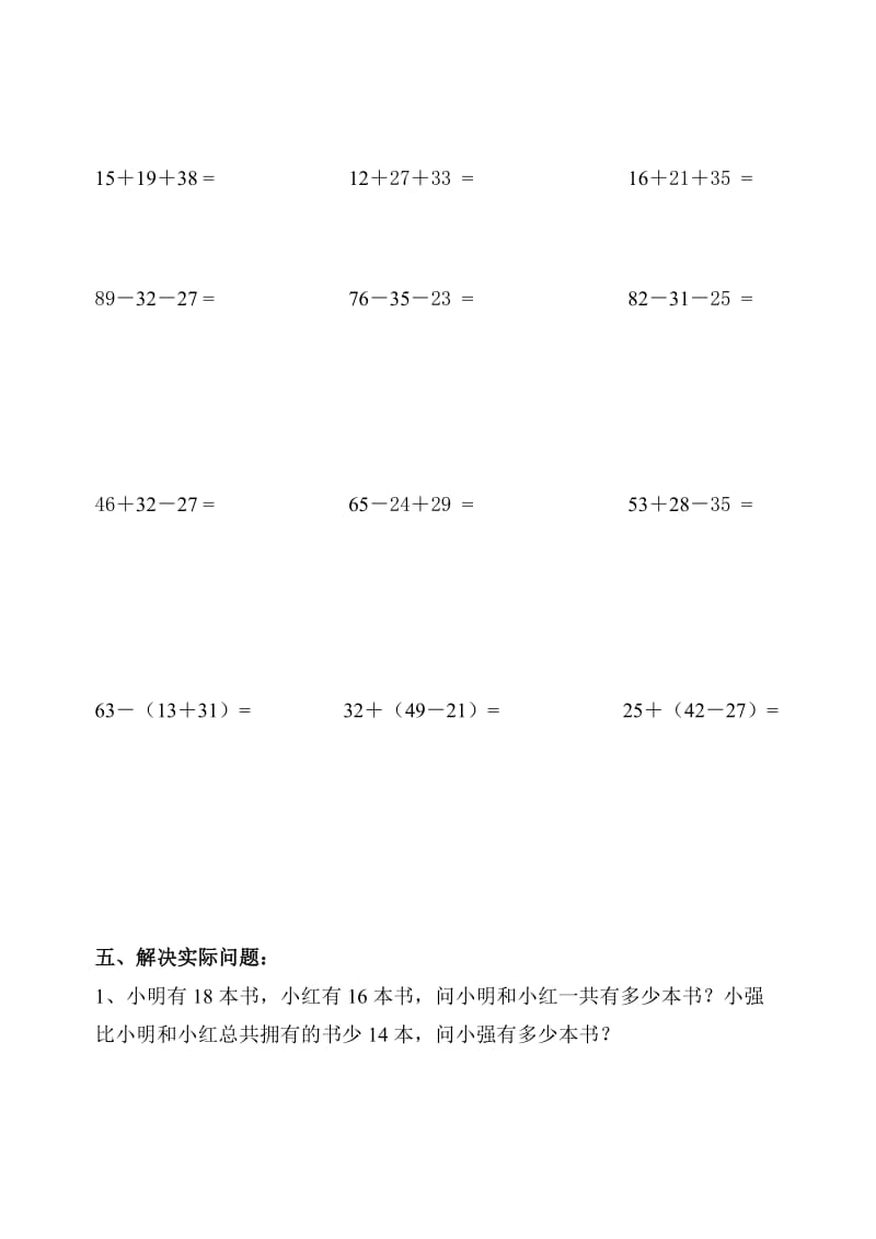 二年级数学上册第二单元测试题(人教版).doc_第3页