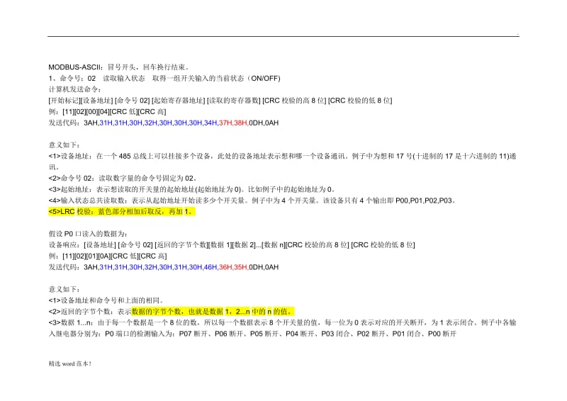 MODBUS-ASCII协议.doc_第1页