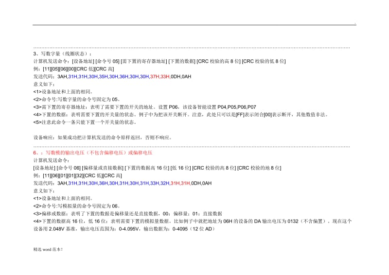 MODBUS-ASCII协议.doc_第2页